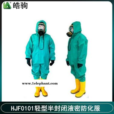 皓驹HJF0101孔雀蓝 耐酸碱防化服  轻型防化服 轻型防护服  GB24540-2009酸碱防护服