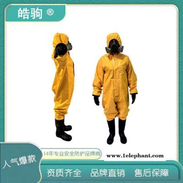 皓驹HJF0101化学物质防护服轻型防护服酸碱防化服B级液密型一二三级消防防化服GB24540-2009轻型防化服上海厂