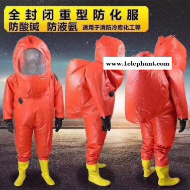 菏泽防化服内置全封闭防化服阻燃防化服防化服厂家