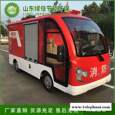 电动消防车2座    绿倍电动消防车型号   四轮消防洒水车图1
