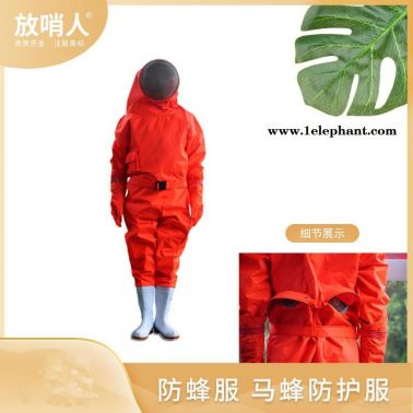 放哨人 FSR0233防蜂服 消防防蜂服 防马蜂服 全封闭连体防护服