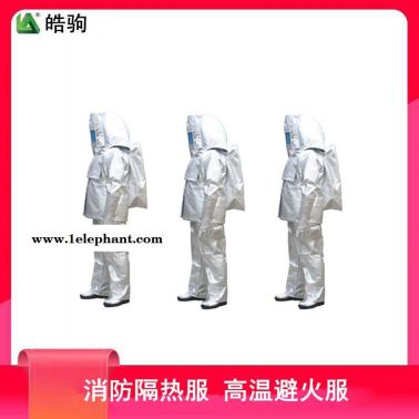 皓驹 HJF0301  劳保防烫服隔热服  防火耐高温隔热防护服  GA634-2015  阻燃隔热服分体