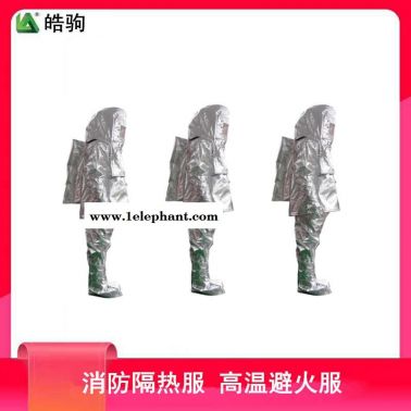 皓驹 HJF0301   消防员隔热防护服  1000度耐高温隔热服  GA634-2015  阻燃隔热服分体