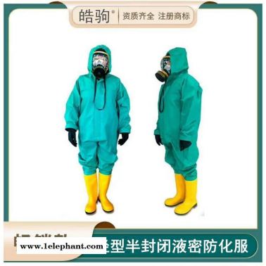 皓驹 HJF0101防酸碱防化服 外置式防化服公司 液体致密型化学防护服厂家 配全面型呼吸防护器 半封闭轻型防化服