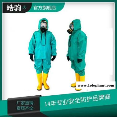 B级液密性防护服 耐酸碱三级防化服HJF0101皓驹轻型防化服轻型防护服化学防护服配全面型呼吸防护器XF770-2008