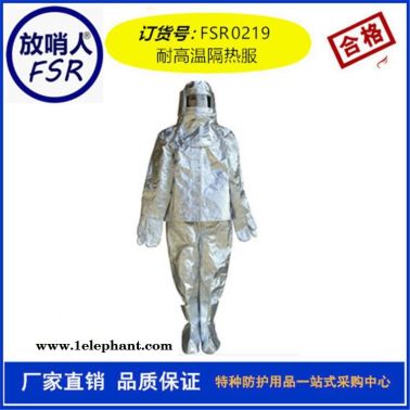 放哨人FSR0219隔热服  耐1000度铝箔防护服  分体