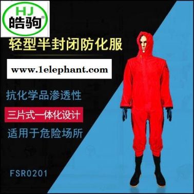 连体消防化学防护服 厂家供应连体轻型防化服 半封闭黄色耐酸碱防化服