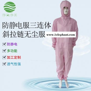 防静电连体服条纹粉色防尘服 药厂GMP生物制药洁净服 苏州无尘服  净尚净美  劳保用品
