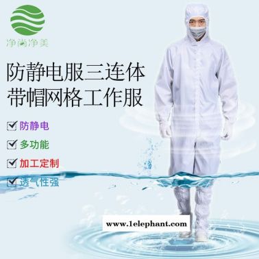 无尘服 洁净服 0.5网格涤纶连体防静电服 特斯拉汽车厂 富士康电子厂防尘服 苏州净尚净美 生产厂家