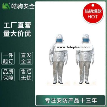 皓驹  HJF0301   船用隔热服  阻燃隔热服   XF634-2015   铝箔阻燃隔热服分体