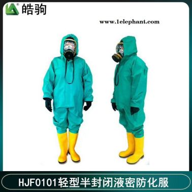 皓驹HJF0101轻型半封闭酸碱防化服半封闭防护服半封闭轻型防化服连体耐酸碱轻型防护服GB24540-2009上海厂家