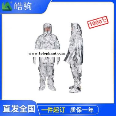 化工高温防火防烫服   防高温隔热服    皓驹   HJF0301