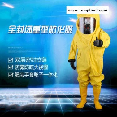 菏泽防化服内置全封闭防化服耐酸碱防化服化工厂用防化服