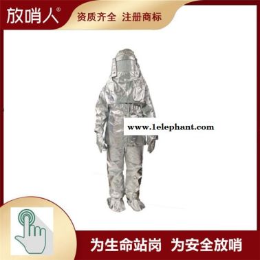 放哨人FSR0219隔热服生产厂家  耐1000度铝箔防护服  防高温