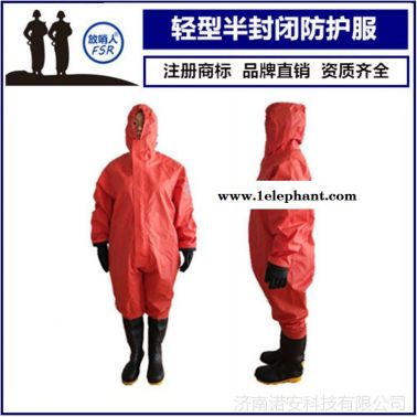 供应放哨人 FSR0201化学物质防化服