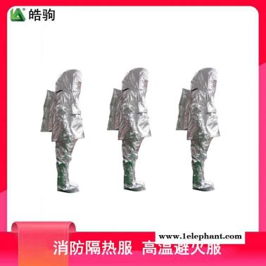皓驹 HJF0301  防火阻燃隔热服  耐高温防护服    GA634-2015 铝箔隔热服分体
