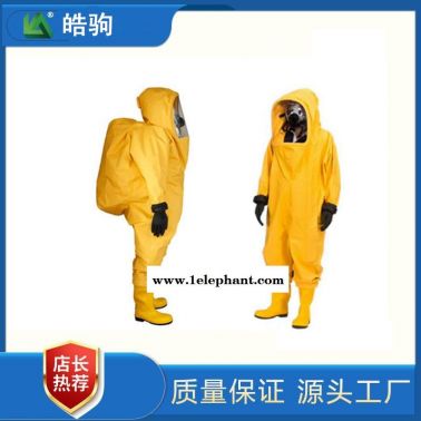 皓驹 重型全封闭防化服 气密防化服 重型防化服价格    RFH02-ND升级款  HJF0102  全呼吸正压防护服