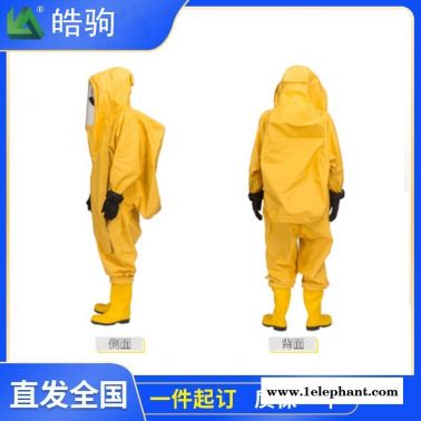 上海皓驹安全防护A级重型防护服工业用防化服耐酸碱防化服厂家全封闭重型防护服气密型正压防护服HJF0102气密防化服厂家