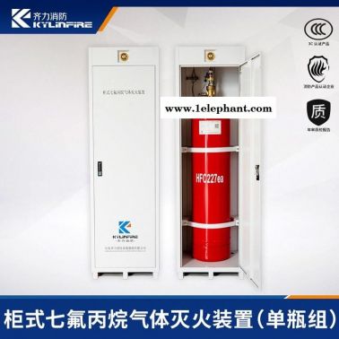 上海柜式七氟bing烷气体灭火设备齐力消防