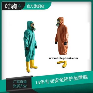 皓驹品牌HJF0101轻型防化服B级连体半封闭防化服一体防化服厂家半封闭轻型防化服连体耐酸碱液密性轻型防护服一二三级防化