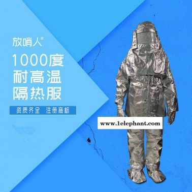 放哨人FSR0219隔热服  铝箔隔热防护服