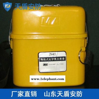 ZH45化学氧自救器用途 天盾化学氧自救器 安防产品销售