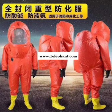 山东防化服A级防化服耐酸碱防化服有毒物质泄露防化服