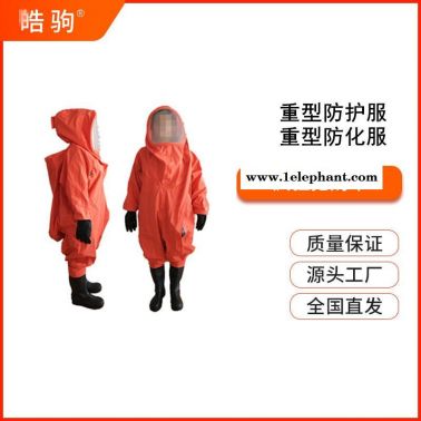 皓驹HJF0102 A级气密型重型防护服重型化学防化服消防重型全封闭防化服XF770-2008消防员气体致密型化学防护服