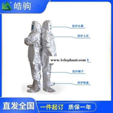防火耐高温隔热防护服   防高温隔热服    皓驹   HJF0301