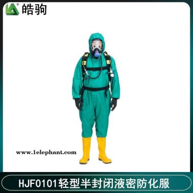 皓驹 HJF0101防酸碱防化服 重型防护服 重型防化服防喷溅防化服  酸碱类化学品防护服GB24540-2009防化服