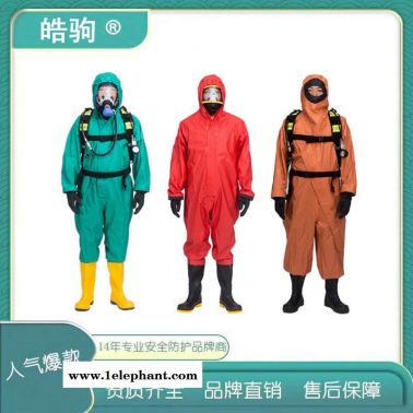 直销皓驹厂家HJF0101上海轻型半封闭防化服一二三级消防化学防化服连体轻型防护服GB24540-2009简易防化服厂家