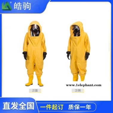 皓驹HJF0102全封闭A级气密型重型防化服重型防护服全封闭内置式呼吸器正压防护服石油化工消防化学防护服GA770防化服