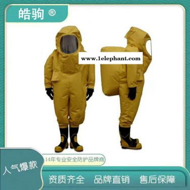 皓驹HJF0102  重型全密封闭防化服  气密防化服    防化服氯丁胶  消防重型防护服 气密性A级全封闭