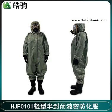 轻型防护服皓驹HJF0101半封闭轻型防化服 液体致密型化学防护服GB24540-2009化学物质防化服XF770消防标