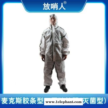 雷克兰 麦克斯胶条型防护服 (灭菌型)   油漆喷涂作业服  带帽连体防护服