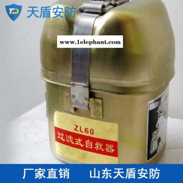 ZL60过滤式自救器设计原理 天盾过滤式自救器价格 安防产品价格