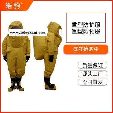 上海皓驹HJF0102重型全密封防化服一级酸碱防化服连体气密带帽连体防化服气体致密型化学防护服XF770-2008消防员