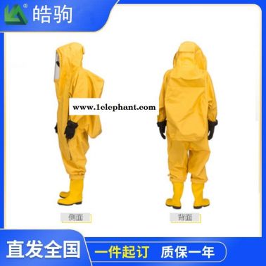 上海皓驹安全防护 A级重型防护服 工业用防化服 耐酸碱防化服厂家 全封闭重型防护服 气密型正压防护服