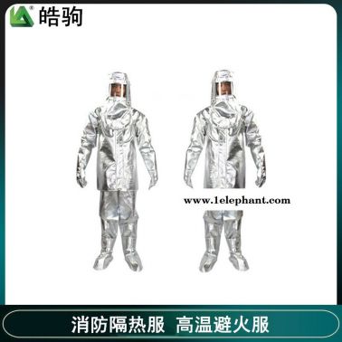 上海皓驹 HJG01 消防隔热服 劳保隔热服 隔热服 耐高温隔热服