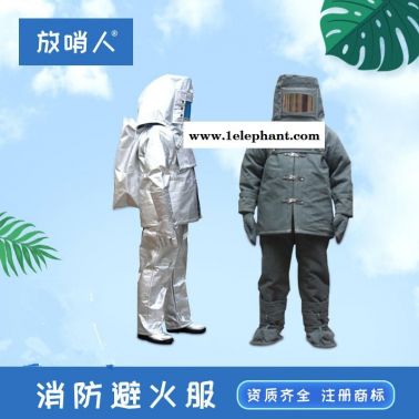 放哨人FSR0221消防  1000度避火服/防火服  隔热服    防高温