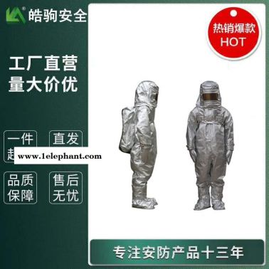 皓驹 HJF0301  高温作业防护服   消防员隔热防护服标准   XF634-2015  铝箔隔热服分体