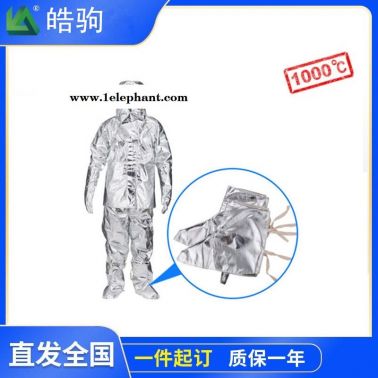 高温隔热服分体1000度   防高温隔热服    皓驹   HJF0301