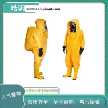 皓驹HJF0102  连体式轻型防化服 重型防化服 气密性防化服 酸碱防化服  消防重型防护服 A级全封闭