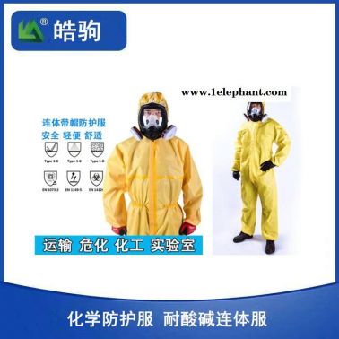 皓驹品牌FSR3000简易化学防护服连体防护服防有害化学物质以及化学液体喷雾渗透耐酸碱上海GB24540-2009防化服