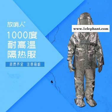 放哨人FSR0219隔热服  耐1000度铝箔防护服   防高温