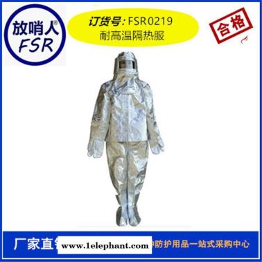 放哨人FSR0219隔热服  耐1000度   铝箔防高温服