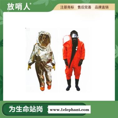 放哨人 防火防化防护服   消防员防护服   防火隔热服 铝箔高温隔热服