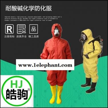 连体消防化学防护服 轻型阻燃防渗水配防化靴耐酸碱防化服 上海皓驹厂家直销