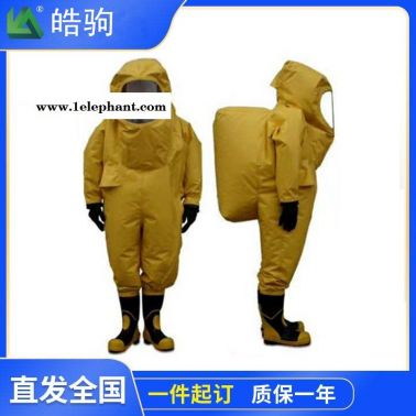 HJF0102 皓驹全封闭防化服 重型防护服 全封闭重型防化服  全封闭重型防护服 A级气密型重型化学防护服 正压防护服