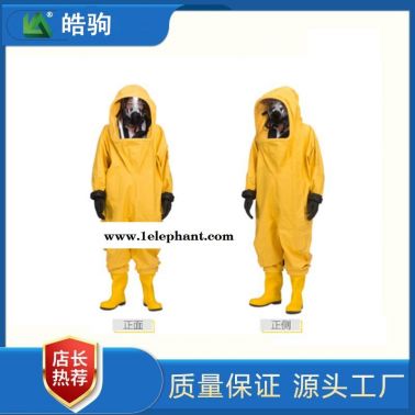 皓驹HJF0102 上海防化服生产商 A级全封闭重型防化服 气密性化学防化服   气密型全封闭重型防护服